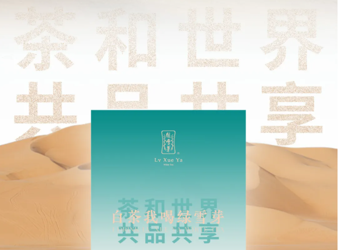 绿雪芽